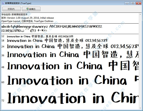 新蒂黑板报字体