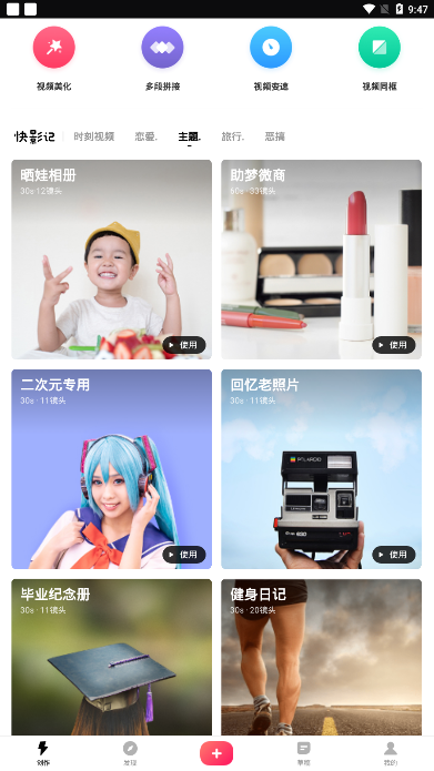 快剪辑去水印版