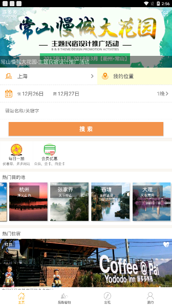 游多多客栈app安卓版