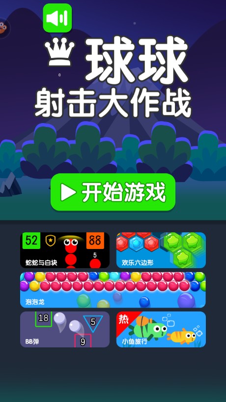 球球射击大作战安卓版