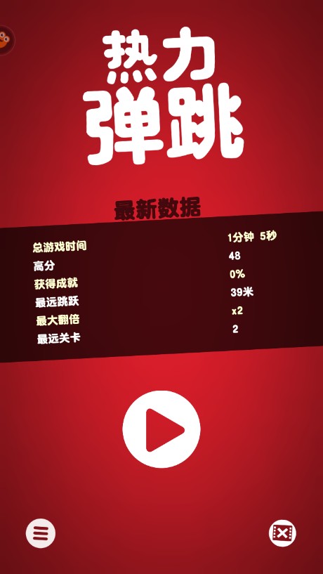 热力弹跳手机版