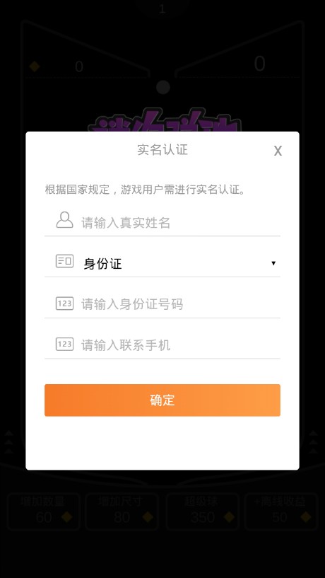 迷你弹珠安卓版