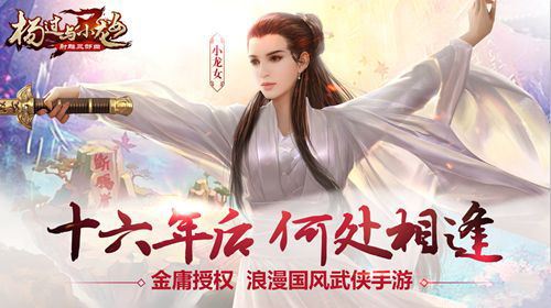 杨过与小龙女手游官方版