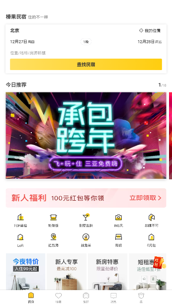 榛果民宿手机版