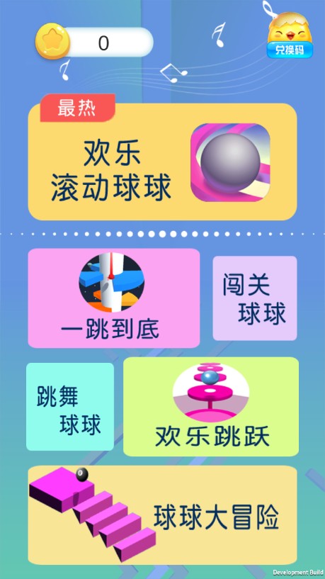 欢乐滚动球球安卓版