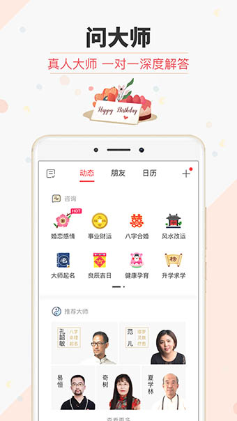 生日管家app手机版