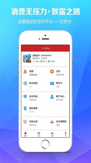 云支付app官方版