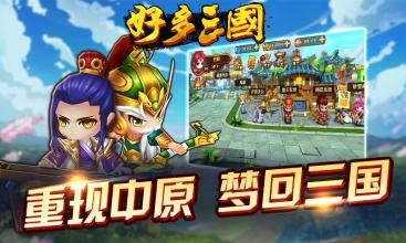 好多三国安卓版