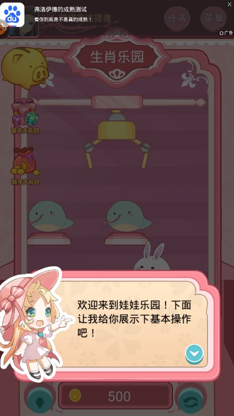 欢乐娃娃机安卓版