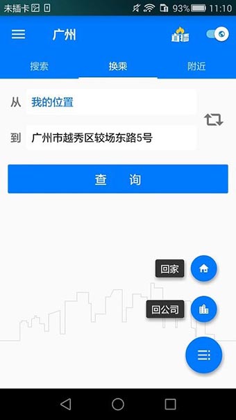 8684公交查询手机版