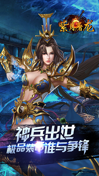 紫月屠龙BT安卓版