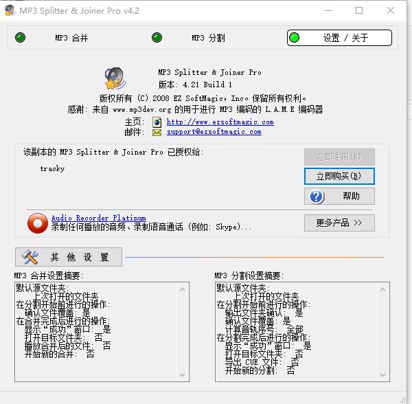 mp3 splitter & joiner(mp3编辑工具)绿汉化破解版