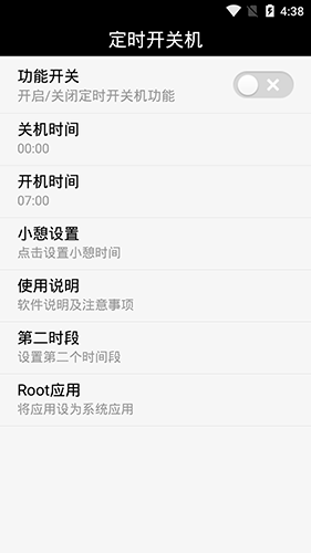 安卓定时开关机app安卓版