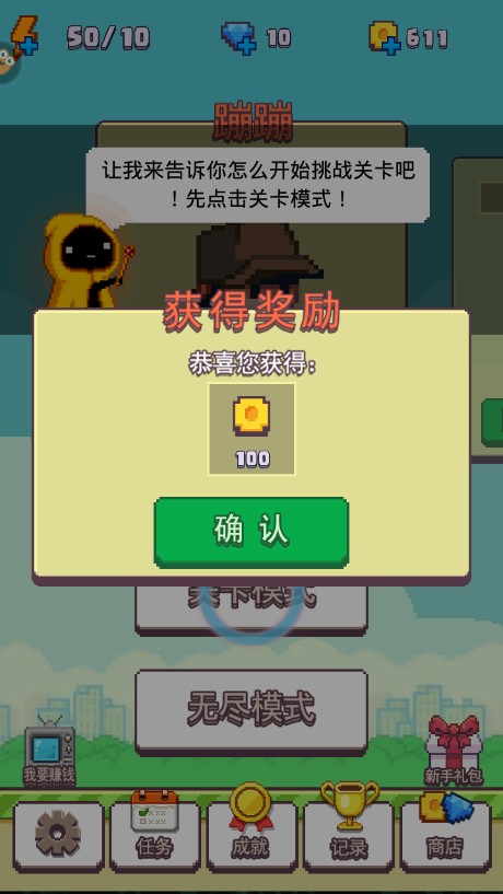 跳跳男安卓版