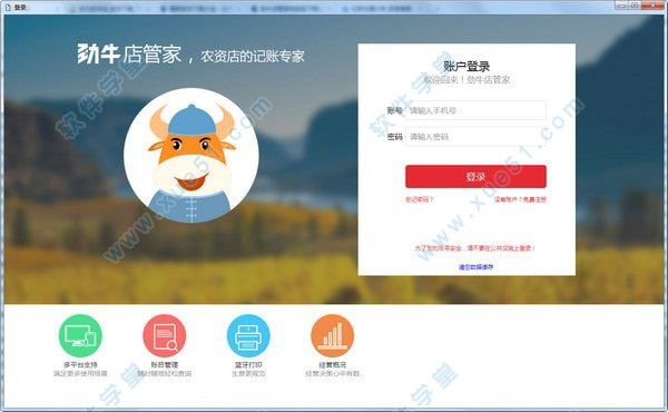 劲牛店管家电脑版