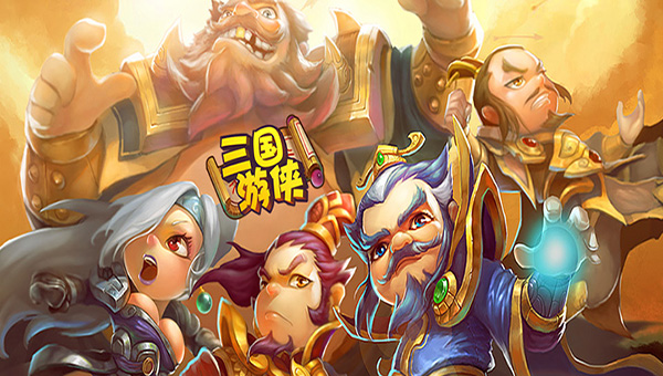 三国游侠安卓版