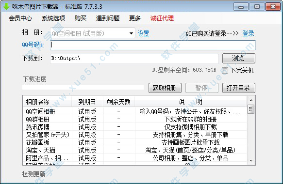 啄木鸟图片下载器破解版