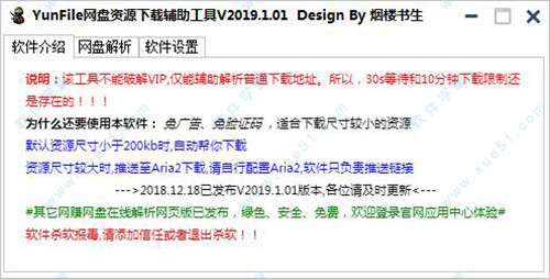 YunFile网盘资源下载辅助工具