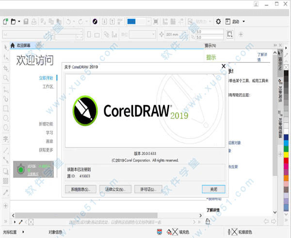 CorelDRAW2019绿色版