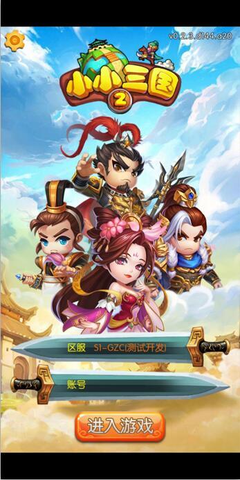 小小三国2安卓版