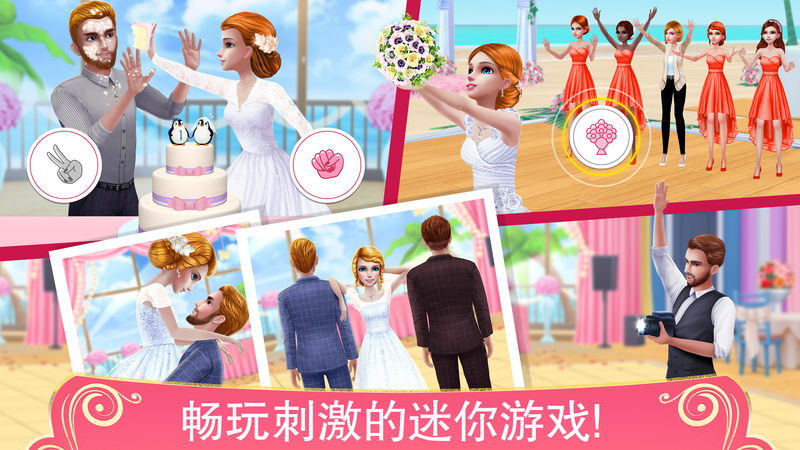 梦幻婚礼策划最新版