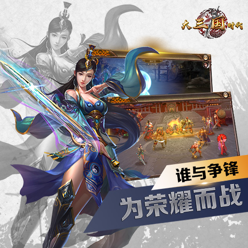 大三国时代安卓版