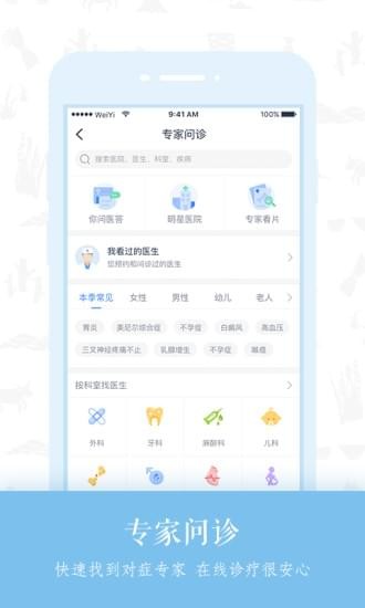 微医app安卓版