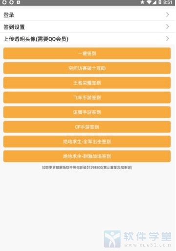 懒人游戏签到助手安卓版