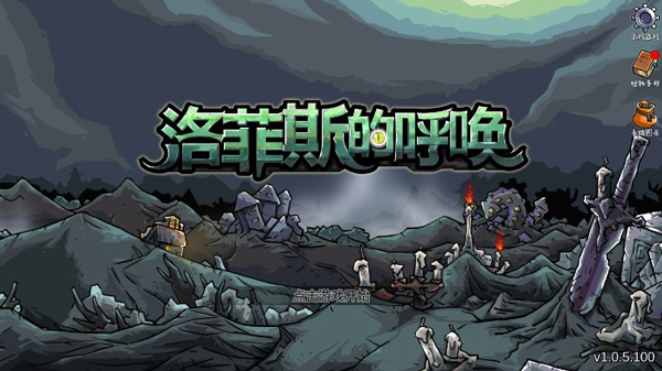 洛菲斯的呼唤最新版