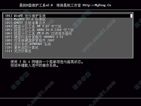 晨枫u盘维护工具官方版
