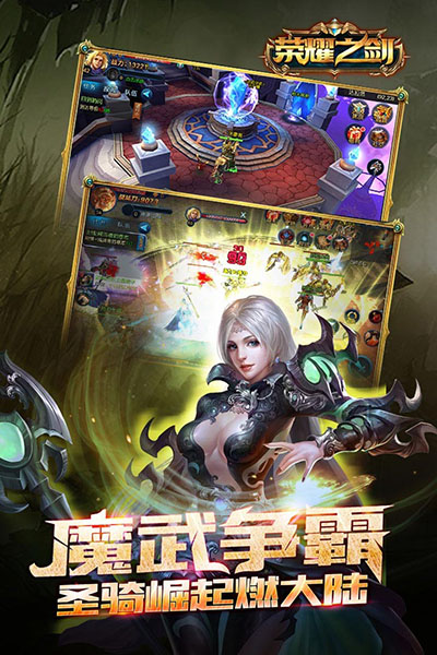荣耀之剑安卓版