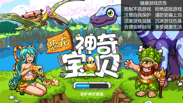 恐龙神奇宝贝最新版
