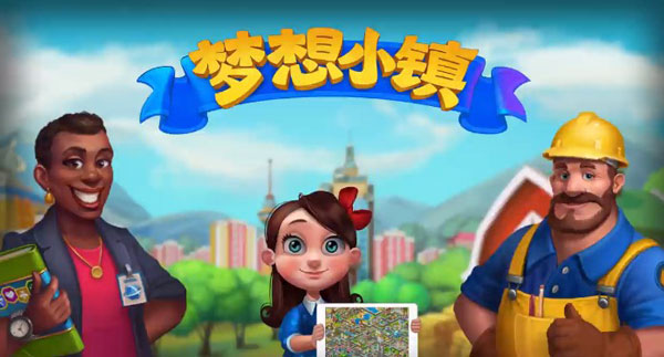 梦想小镇最新版