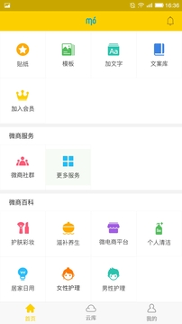 微商魔库app手机版