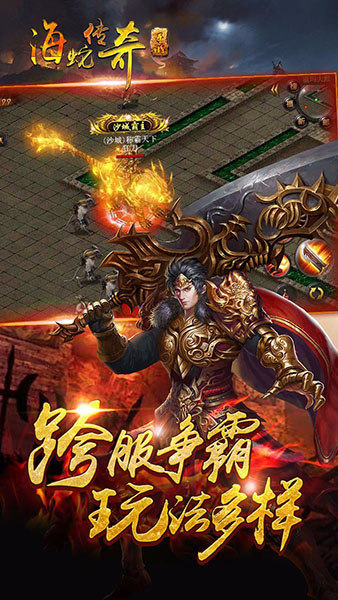 海蛇传奇欢乐版旧版