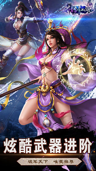 情剑江湖手游安卓版