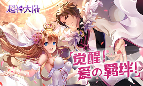 超神大陆最新版