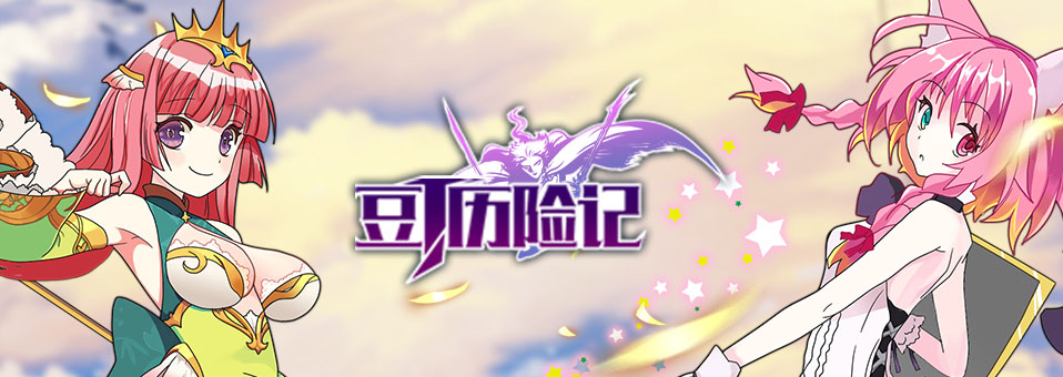 豆丁历险记官方版