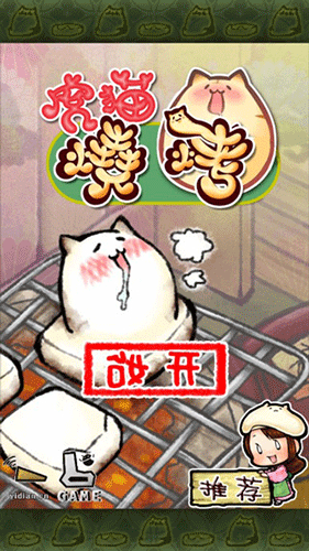 虎猫烧烤汉化版