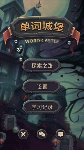 单词城堡最新版