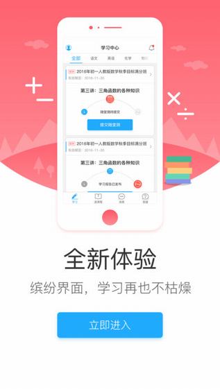 学而思网校app免费版
