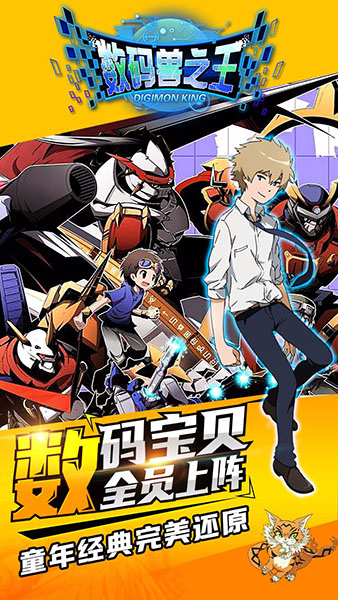 数码兽之王无限钻石版