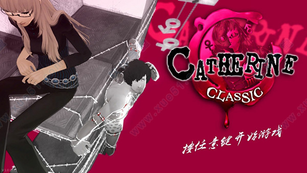 凯瑟琳汉化补丁