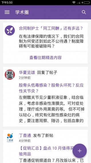 丁香园手机版