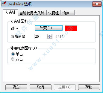 DeskPins绿色汉化版