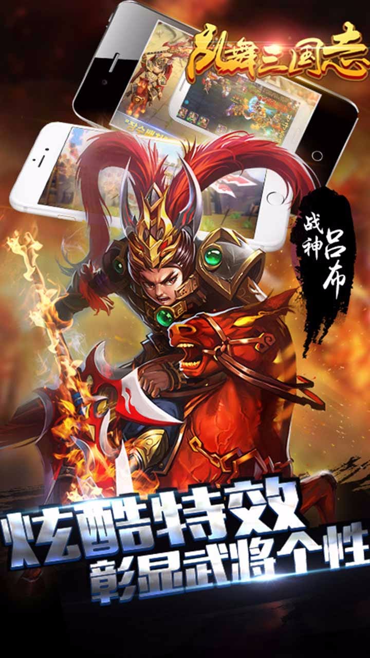 乱舞三国志BT版