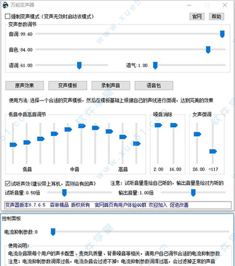 万能变声器电脑版