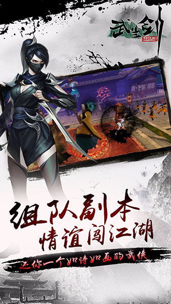 武当剑手游官方版