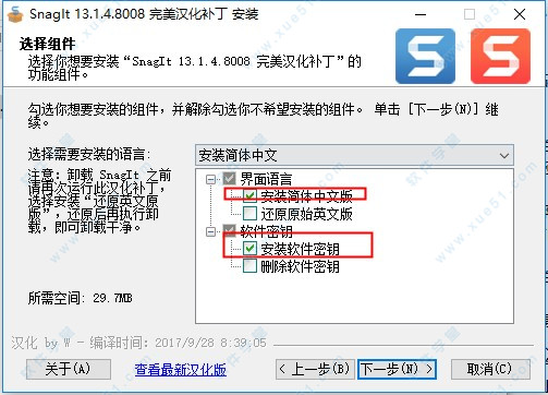 snagit 13汉化补丁