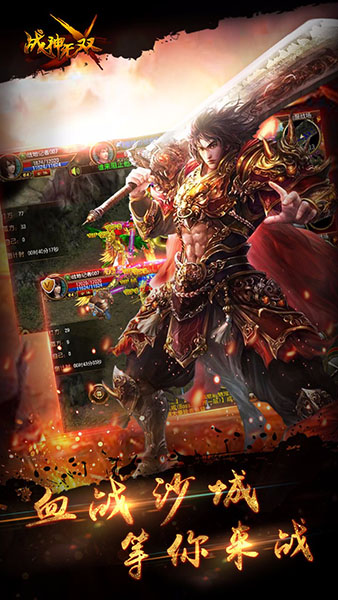 战神无双官方版